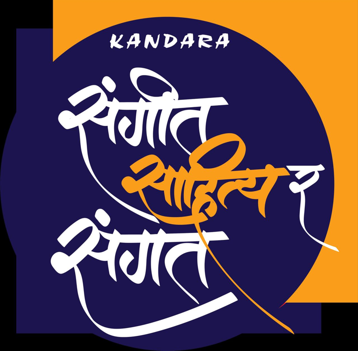 कन्दरा ब्यान्डले राष्ट्रिय सांस्कृतिक साक्षरता अभियान “संगीत, साहित्य र संगत” सुरु गर्दै |